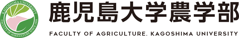 鹿児島大学農学部ロゴ